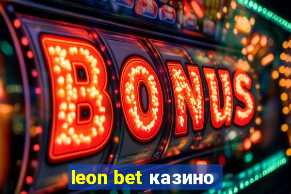 leon bet казино