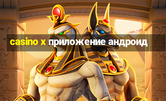 casino x приложение андроид