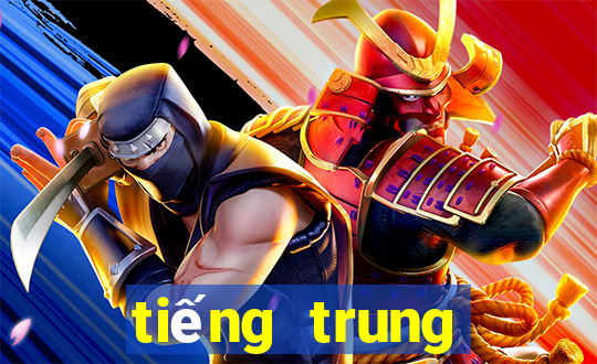 tiếng trung phồn thể