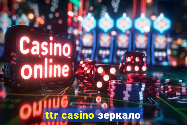 ttr casino зеркало