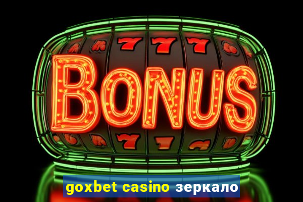 goxbet casino зеркало