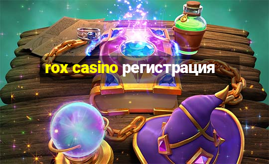 rox casino регистрация