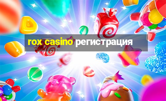 rox casino регистрация