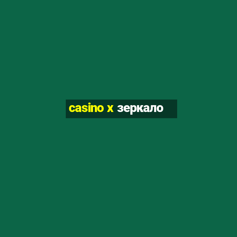 casino x зеркало