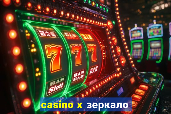 casino x зеркало