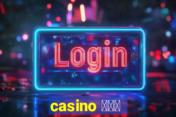 casino 비올레