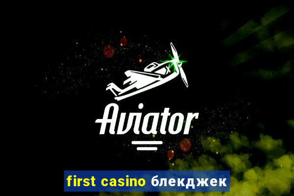 first casino блекджек