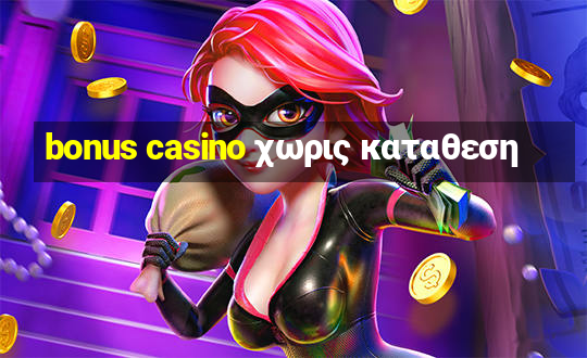 bonus casino χωρις καταθεση