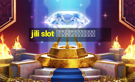 jili slot เล่นผ่านเว็บ