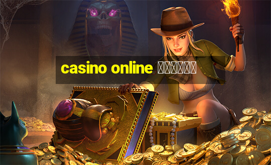 casino online คาสิโน