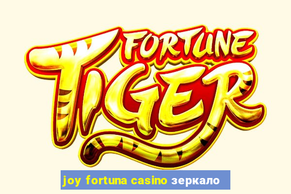 joy fortuna casino зеркало