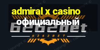 admiral x casino официальный