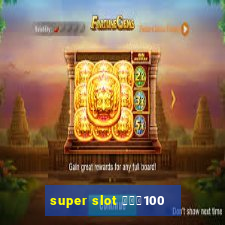 super slot โปร100