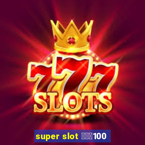 super slot โปร100