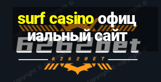 surf casino официальный сайт