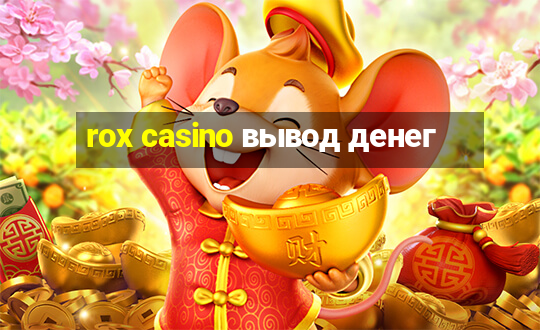 rox casino вывод денег